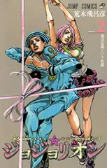 2023年最新】ジョジョリオン 16 の人気アイテム - メルカリ