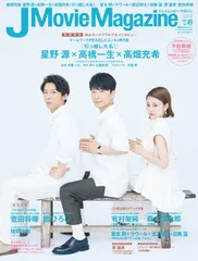 Ｊ　Ｍｏｖｉｅ　Ｍａｇａｚｉｎｅ 映画を中心としたエンターテインメントビジュアルマガ Ｖｏｌ．４９ /リイド社（ムック）