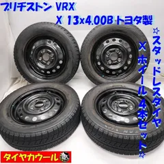 2024年最新】155/70r13 スタッドレス ホイールセットの人気アイテム - メルカリ