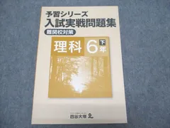 2025年最新】四谷大塚予習シリーズ理科難関校対策の人気アイテム