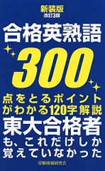 2025年最新】合格英熟語300の人気アイテム - メルカリ