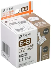 新品 リッチェル マグ用ストローセット S-8 アクリア スリムマグR・おでかけミルクボトルステップアップパーツ・2WAYステンレススリムマグ用(B1873)