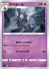 【中古】 ポケモンカードゲーム サマヨール S4 S4 044/100 U