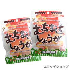 むちむちしょうが 37g ×2袋 国産生姜使用  海邦商事 しょうが黒糖 生姜黒糖 沖縄旅行 沖縄観光 沖縄お土産