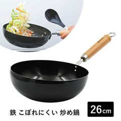 村の鍛冶屋 鉄 こぼれにくい炒め鍋 26cm MK-50124　 熱伝導が良い鉄製だから短時間で旨みを凝縮　 使い始めのカラ焼き不要
