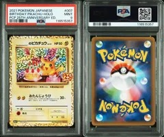 お誕生日ピカチュウ プロモカード25th 　PSA9 【バラパック9種付き】 お誕生日ピカチュウ プロモカード25th PSA9 【バラパック9種付き