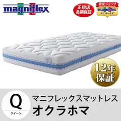 マニフレックス マットレス オクラホマ クイーン 12年保証 圧縮 新品【BQ-OKURAHOMAWH】のサムネイル