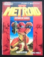 取扱説明書 ゲームボーイ METROID Ⅱ RETURN OF SAMUS メトロイドⅡ 任天堂 美品