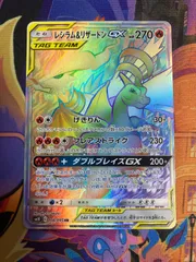 レシラム&リザードンGX タッグチーム HR 108/095 SM10