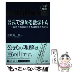 2025年最新】総合的研究 数学 1aの人気アイテム - メルカリ