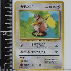 2024年最新】カモネギ 初版の人気アイテム - メルカリ