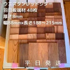 【DIY用】レッドシダー　羽目板　オイル塗装済み DIY用】レッドシダー 羽目板 オイル塗装済み レッドシダー 無垢