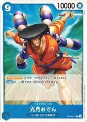 光月おでん 【C】 (4枚セット) OP09-047 新たなる皇帝 ワンピースカード トレカ道