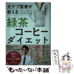 2024年最新】元デブ医者の人気アイテム - メルカリ