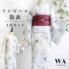 浴衣 4点セット ワンピース浴衣 新品 未使用 セパレート 2way 浴衣セット ゆかた yukata 白 ホワイト 黒 ブラック 花柄 クラシカル 兵児帯 飾り紐 帯締め パール フリーサイズ  レディース YK-17