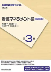 2024年最新】看護管理学習テキストの人気アイテム - メルカリ