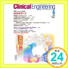 2026年最新】クリニカルエンジニアリングの人気アイテム - メルカリ