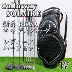 Callaway SOLAIRE REVA / キャロウェイ レバ　ソレイユ　レディース ゴルフ セット　新品キャディバッグ付き