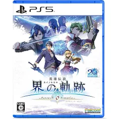【新品/在庫あり】[PS5ソフト] 英雄伝説 界の軌跡 フェアウェル オー ゼムリア 通常版 [ELJM-30502] *初回特典付