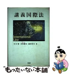 2024年最新】岩沢 国際法の人気アイテム - メルカリ