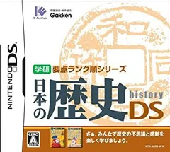 【中古-非常に良い】 学研要点ランク順シリーズ 日本の歴史DS