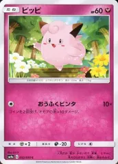 【中古】ポケモンカードゲーム 032/055[C]：ピッピ