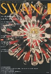 2024年最新】swan ドイツ編の人気アイテム - メルカリ