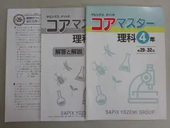 2025年最新】サピックス コアマスターの人気アイテム - メルカリ