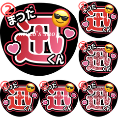 INI 松田迅　うちわ文字②