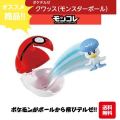 モンコレ ポケデルゼ クワッス（モンスターボール）おもちゃ こども 子供 男の子 4歳 ポケモン フィギュア 人形 アニメ ゲーム キャラクター