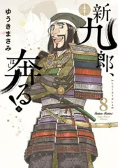 2025年最新】新九郎、奔る!の人気アイテム - メルカリ