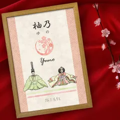 ひなまつり 名入れ 家紋 ポスター A3  名入れ 家紋 対応 ひな人形 初節句 ひな祭り 桃の節句 アートポスター インテリアポスター 和風 和モダン