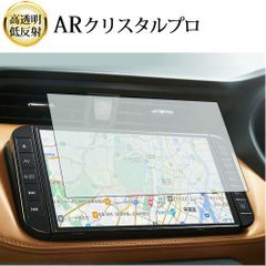 ニッサン 9 型 MM320D-L キックス専用 ナビ 液晶保護 フィルム ARクリスタルプロ 高透明 低反射 指紋防止