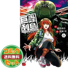 2025年最新】巨蟲列島 1の人気アイテム - メルカリ