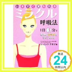 【中古】 ヨガランド シュミッツ千栄子ミラクル呼吸法 DVD 中古】 ヨガランド シュミッツ千栄子ミラクル呼吸法 DVD