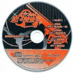 【中古】アニメ系CD アブナイ恋の捜査室 豪華版特典ドラマCD
