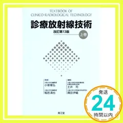 2025年最新】診療放射線技術 上巻の人気アイテム - メルカリ