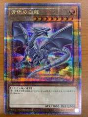 遊戯王　ブルーアイズホワイトドラゴン　個別売り可能 PSE BLUE EYES WHITE DRAGON 買取 | [AC02] ANIMATION CHRONICLE