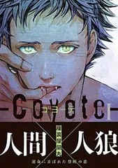 2026年最新】コヨーテ 座裏屋蘭丸の人気アイテム - メルカリ