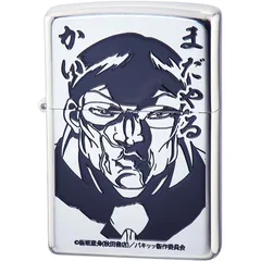 新品　範馬勇次郎　オーガ　バキ　グラップラー刃牙　ZIPPO ジッポー