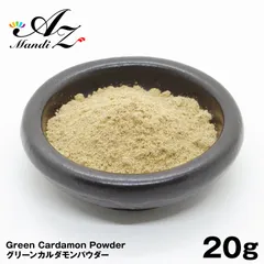 グリーンカルダモンパウダー20g