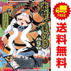 2025年最新】出禁のモグラ 全巻の人気アイテム - メルカリ
