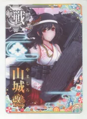 2025年最新】艦これアーケード 山城の人気アイテム - メルカリ