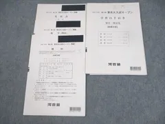 河合塾　北大オープン理系(模試) 2019〜2022年 4年分 河合塾 京大入試オープン 2023年夏期 第一回 成績統計資料と学習