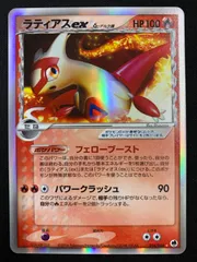 ポケモンカード　ラティアスex デルタ種　1edition ラティアスex δ-デルタ種【1ED有無で査定額変動】-旧ポケモン
