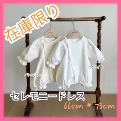 再入荷しました✳︎ monbebe風　セレモニードレス　ベビードレス　普段使いにも　かわいい　66cm ✴︎ 73cm
