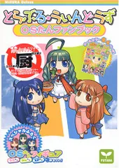 極希少】とらぶる うぃんどうず MEたん OSたん ギミックぬいぐるみ