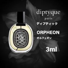 【即配送】DIPTYQUE ORPHEON 3ml