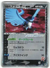 Pokemon PCGシリーズ 010/020 R団のフリーザーex(ダークヴェール)