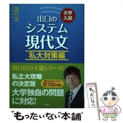 2025年最新】出口のシステム現代文―大学入試 (私大対策編)の人気